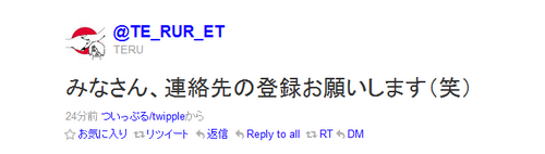 テルツイッター電話番号.png